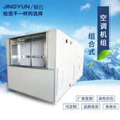 组合式 新风机组2000风量空调机组 办公楼用组合空气 柜式 空调机组