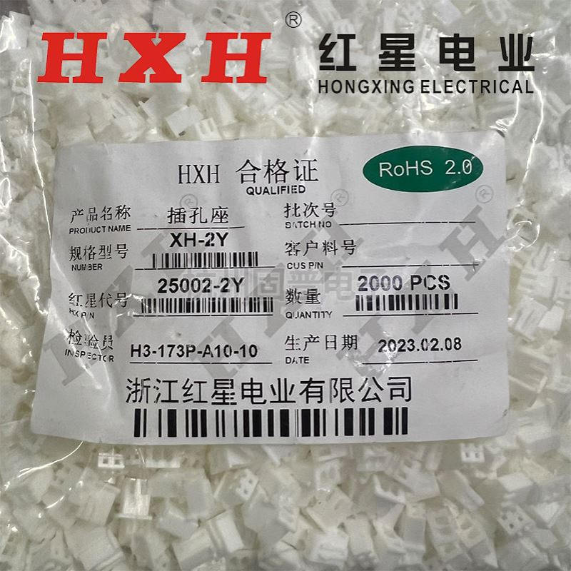 红星连接器TJC3/XH-2Y/3/4/5/6/7/8/9Y 胶壳 HX25002插头 间距2.5