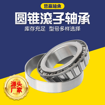 英制圆锥02872/20 25580/20 1780/29 1985/22 2580/22差速器轴承