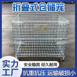 仓库车间用金属堆垛折叠仓储笼蝴蝶笼铁框物流分拣周转箱铁丝网筐