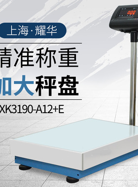 上海耀华电子秤XK3190-A12+E计重37800KG大台面45*60 50*60 60*80