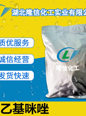 2-乙基咪唑国产试剂 CAS号:1072-62-4