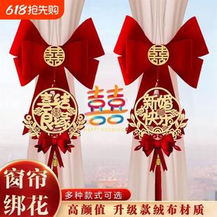 饰婚房布置喜字拉花挂件新房卧室装 结婚窗帘绑带绑花装 饰婚庆用品