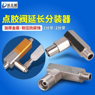 进料口连接器 2分牙金属转接头点胶阀转接头点胶针筒转接器螺纹式