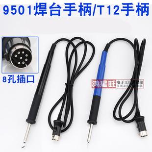 942焊台8针手柄 951焊台手柄白光951 T12焊台烙铁焊铁FX 9501