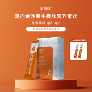 达播美智健鸡内金沙棘牛脾肽小分子活性肽营养饮品