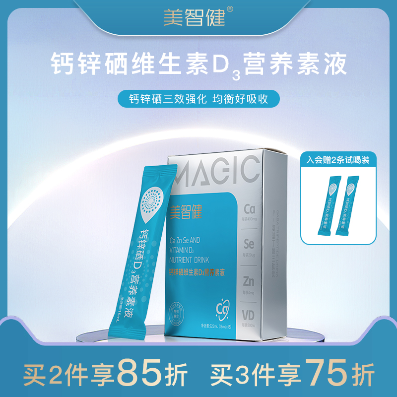 美智健液体钙锌硒维生素D3营养素饮料非赖氨酸镁饮品