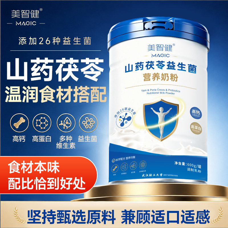美智健儿童营养山药茯苓益生菌奶粉600g低脂0蔗糖中老年高钙奶粉