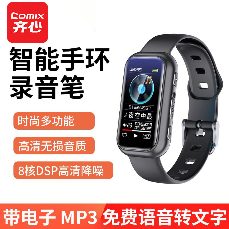 齐心智能录音手环语音转文字手表