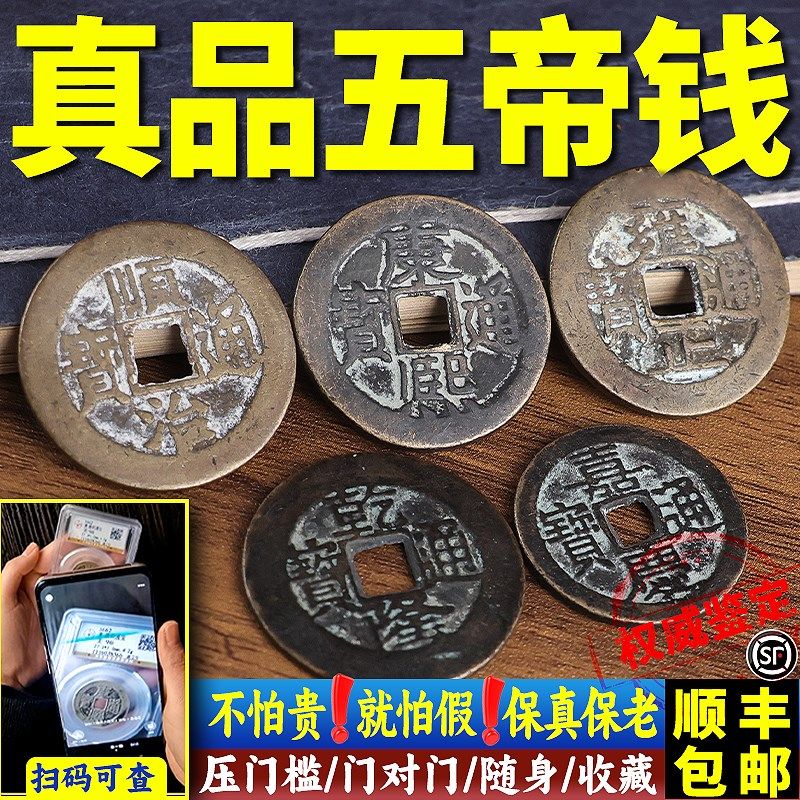 精选五帝钱真品压门槛入户门铜钱门对门挂件过门石下压的古币专用,家居饰品,装饰摆件,淘宝优惠券,粉丝福利购,淘宝优惠卷