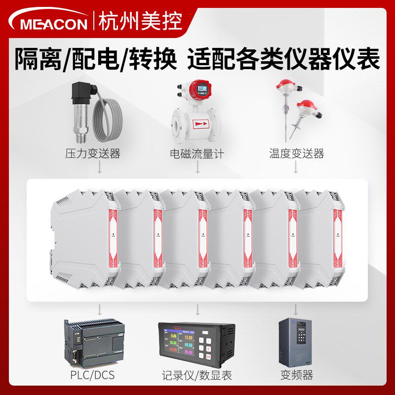 美控模拟量信号隔离器直流防爆安全栅一进一出二出4-20mA转0-10V