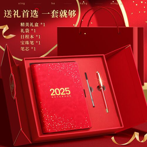 2025年日程本礼盒套装新年计划笔记本子蛇年礼物礼品新款定制可印