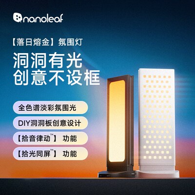 精选nanoleaf奇光万物RGB彩光电竞洞洞板手柄支架桌搭落日熔金气