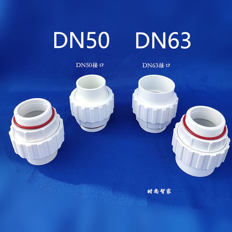 2寸公制63塑料活接口水泵过滤器PVC50活接头螺纹转胶接DN50PVC管