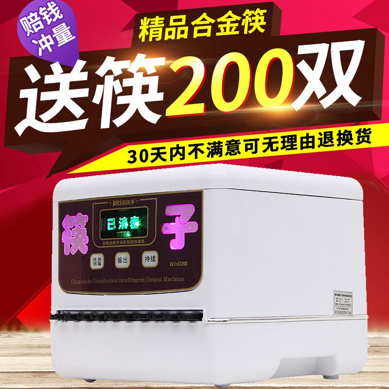 精选筷快净 全自动筷子消毒机餐厅商用消毒柜微电脑智能筷子盒柜