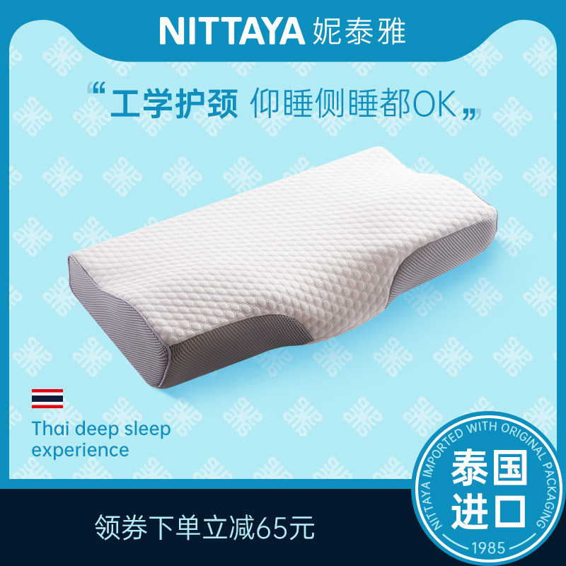 NITTAYA泰国原装进口天然乳胶枕头护颈椎皇家橡胶枕头枕芯蝶形枕