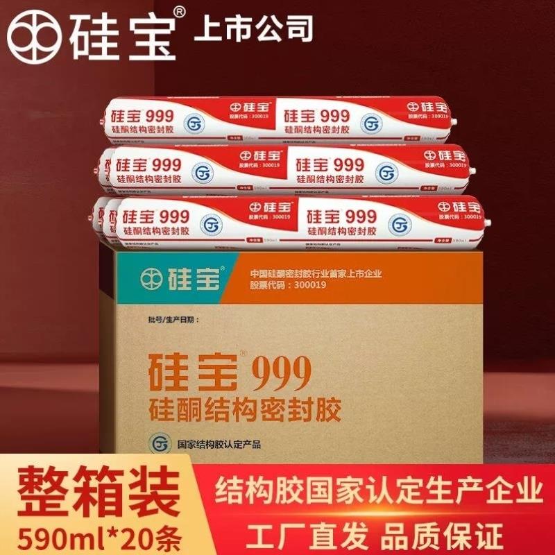 硅宝999中性硅酮结构密封胶工程建筑强力玻璃胶灰色箱装590ml20条