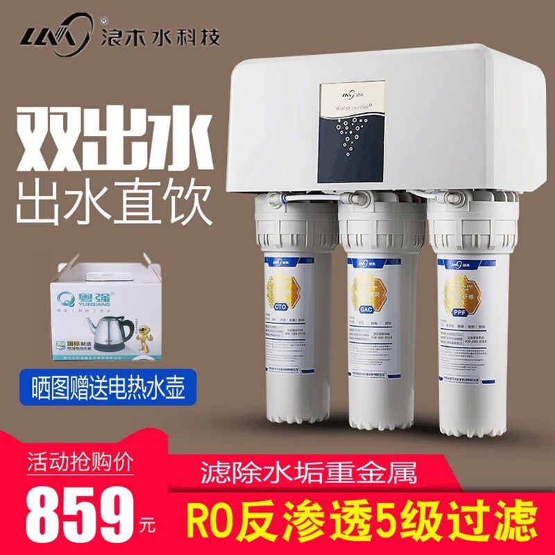 浪木净水器反渗透纯水机RO-185过滤净水机家用厨房直饮去垢双出水