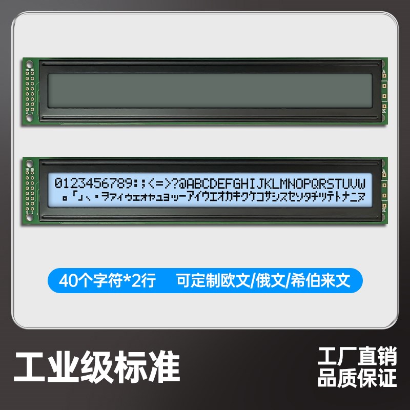 字符点阵LCM4002A液晶显示模块40个字符*2行显示屏黄绿蓝屏3.3V5V