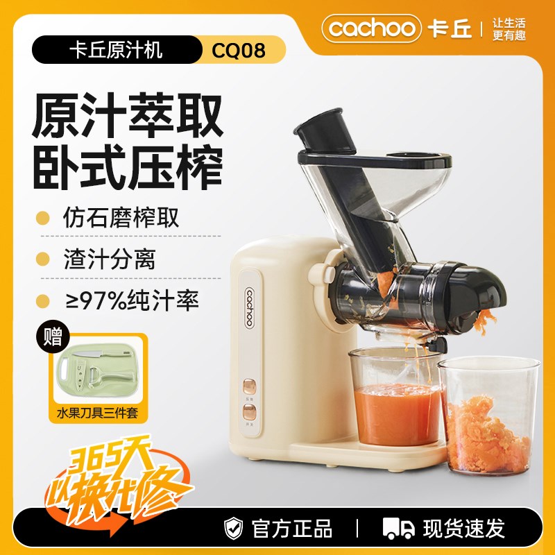 cachoo卡丘原汁机家用汁渣分离榨汁机小型新款全自动压榨机果汁机
