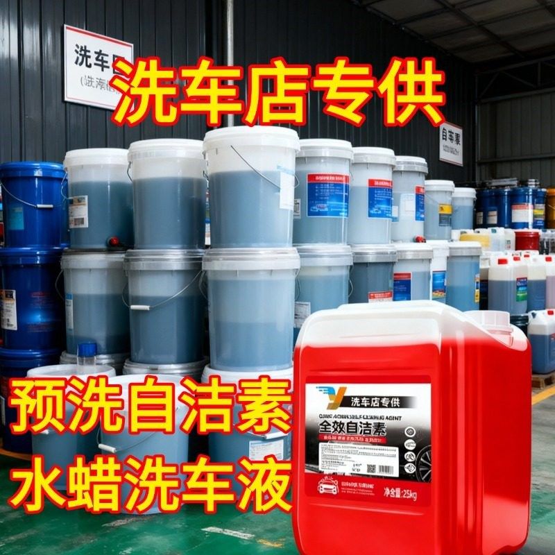 精选高浓度全效自洁素洗车液汽车轮胎轮毂清洗剂强力去污免擦拭大,汽车用品/电子/清洗/改装,车用清洗/除蜡/除胶剂,淘宝优惠券,粉丝福利购,淘宝优惠卷