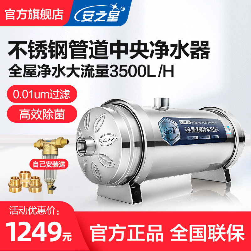 安之星管道净水器家用直饮全屋净水机不锈钢超滤自来水厨房中央