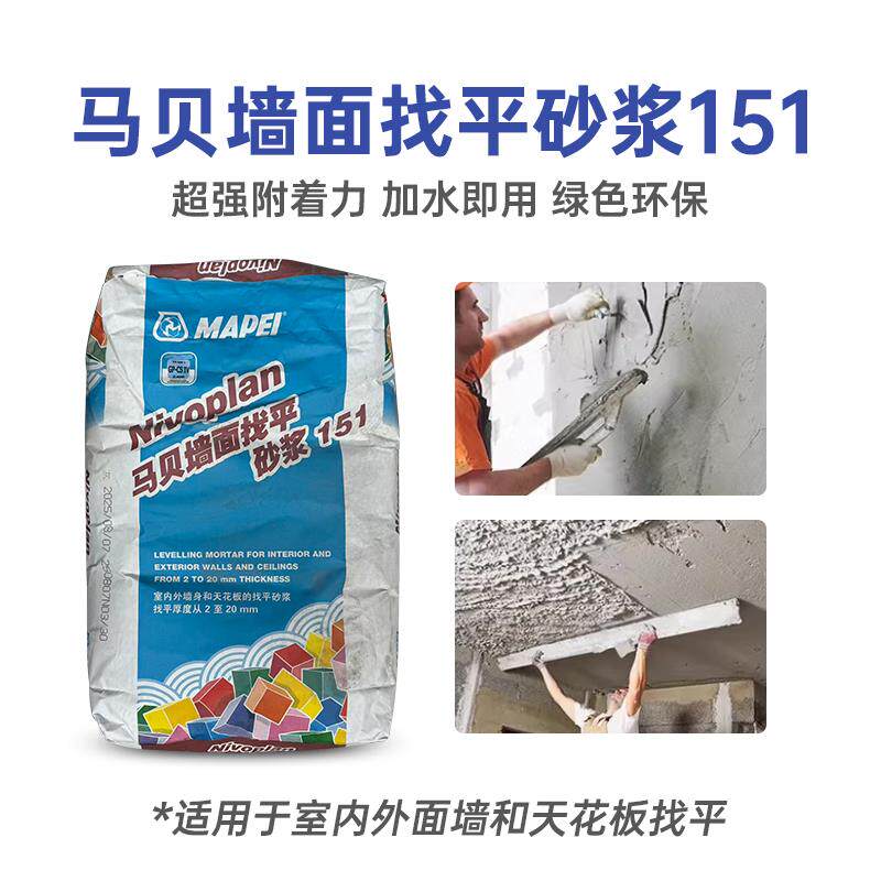 马贝墙面找平砂浆151室内外墙身天花板修补找平砖块混凝土抹灰层