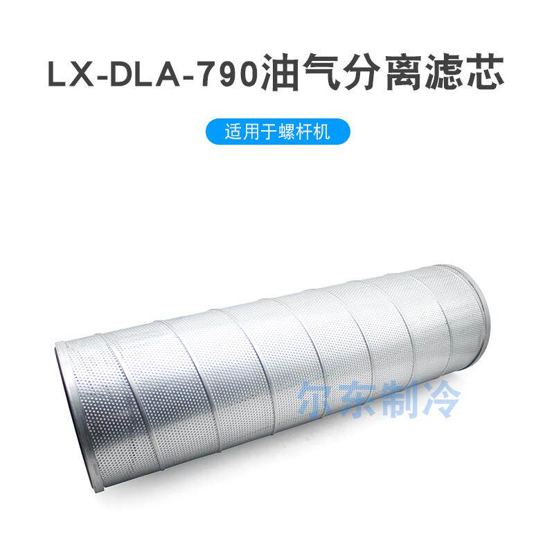 大连冰山螺杆机油气分离滤芯氨制冷滤网武冷油分子筛LG16/LG20/25