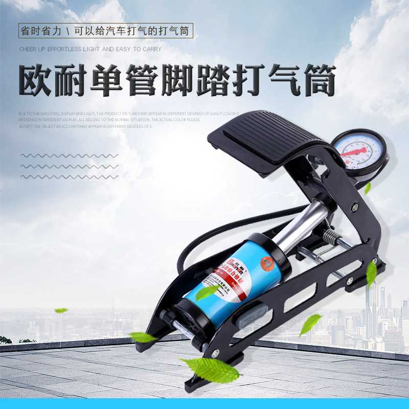 供应欧耐单管脚踏打气筒 便携式密封气缸脚踏打气筒