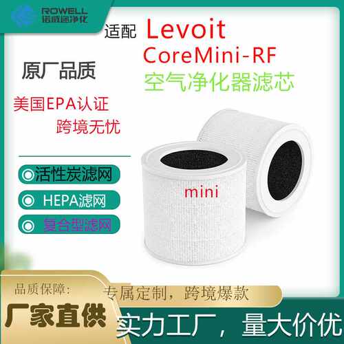 适配Levoit空气净化器过滤网Core mini空气净化器滤芯