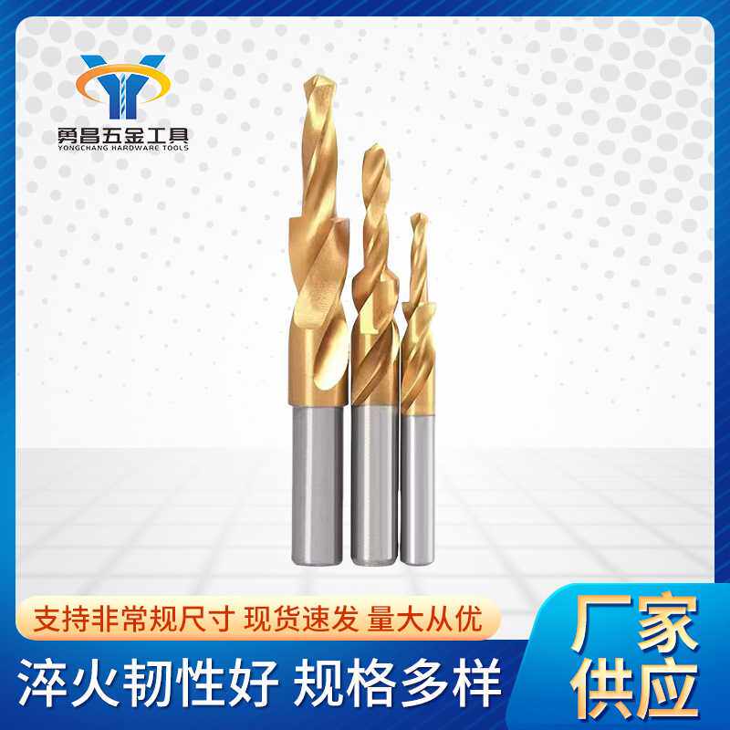 非标二级台阶麻花钻钻沉孔复合含钴镀钛不锈钢阶梯钻字母沉孔钻头