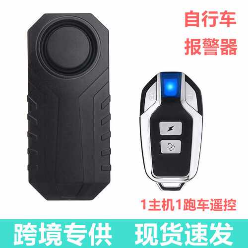 自行车电动车报警器 位移传感警报器 震动报警器SF22R09C