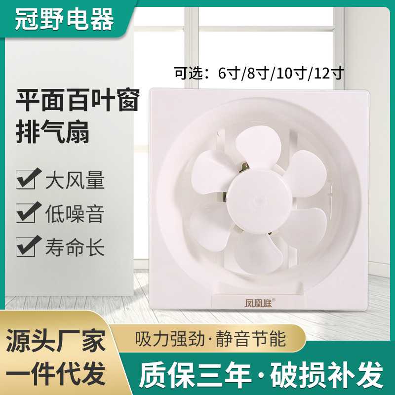 10寸百叶窗式排气扇卫生间墙壁换气扇厕所排风扇厨房浴室通风扇
