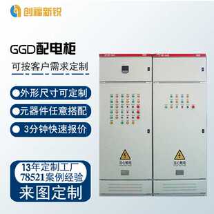 创福新锐低压开关柜动力柜 自动化配电柜成套 ggd机柜配电箱成套
