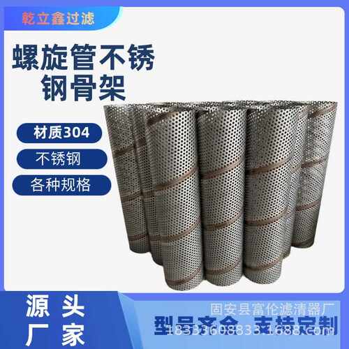 304螺旋管不锈钢冲孔骨架多孔过滤螺旋管斜缝焊接滤芯圆孔冲孔管