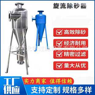 304不锈钢旋流除砂沙器自动排污河水沙水分离器 井水离心式过滤器