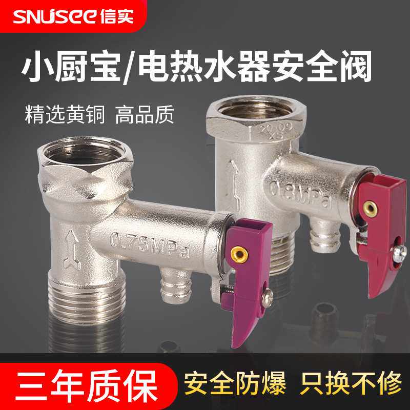 电热水器泄压阀安全阀减压阀弹簧式太阳能空气能铜排气单向阀