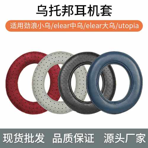 法国劲浪乌托邦耳机套Focal clear mg pro耳机罩大中小乌耳罩耳套