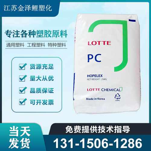 抗紫外线聚碳酸酯PC原料乐天化学1100U耐候高透明户外照明灯具件