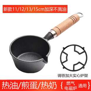 9V7T铸铁热油小油锅加深泼油淋油家用小铁锅无涂层平底加厚迷你煎