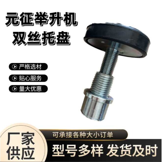 举升机托盘汽车升降机胶垫支腿汽修元征举升机配件螺旋加高圆托盘 - 实物图