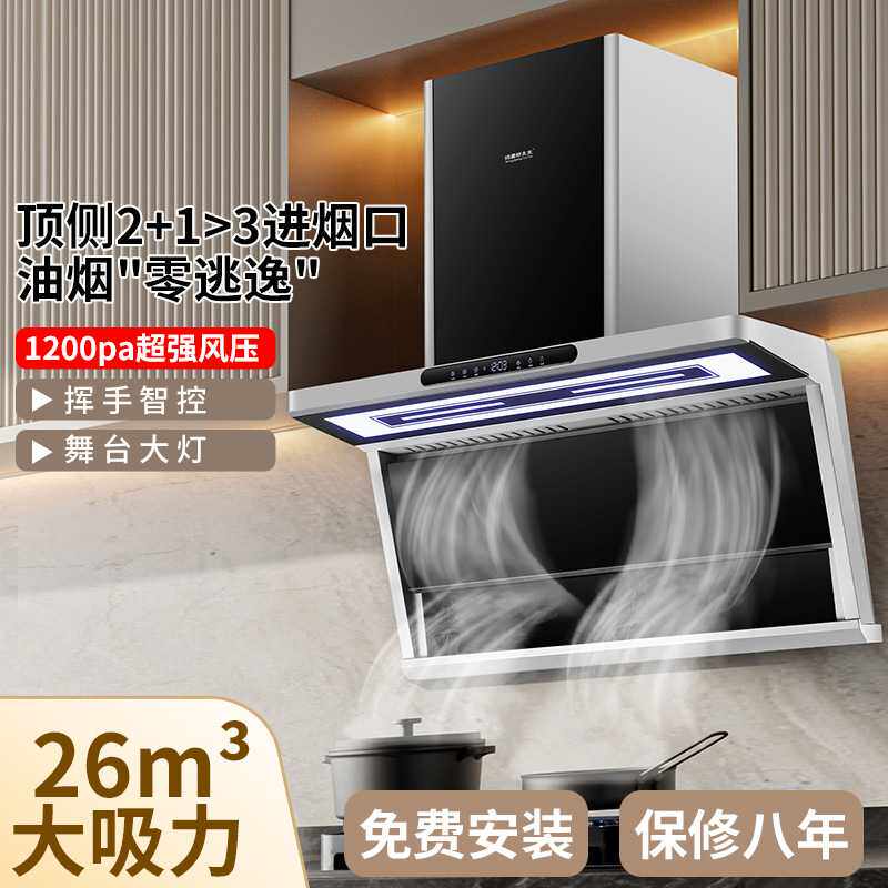 油烟机家用 大吸力7字型抽油烟机智能语音体感自动清洗油烟机