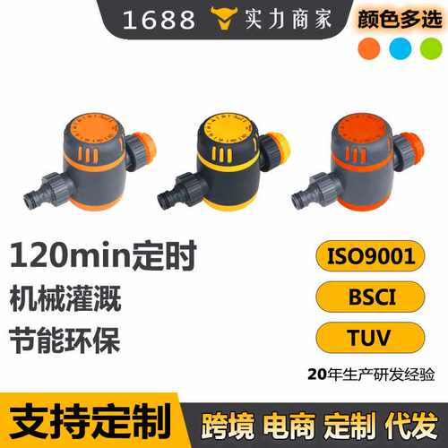 自动浇花器 定时水龙头 定时喷水系统 智能灌溉器 定时洒水YM202E