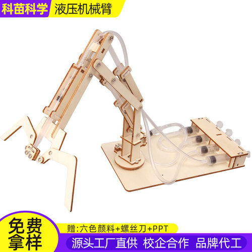 液压机械手臂科技小制作小发明DIY学生科普益智电动模型液压传动
