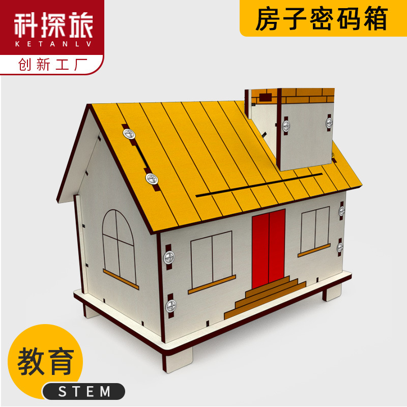 科技小制作学生益智儿童房子密码保险箱steam科学实验diy玩具