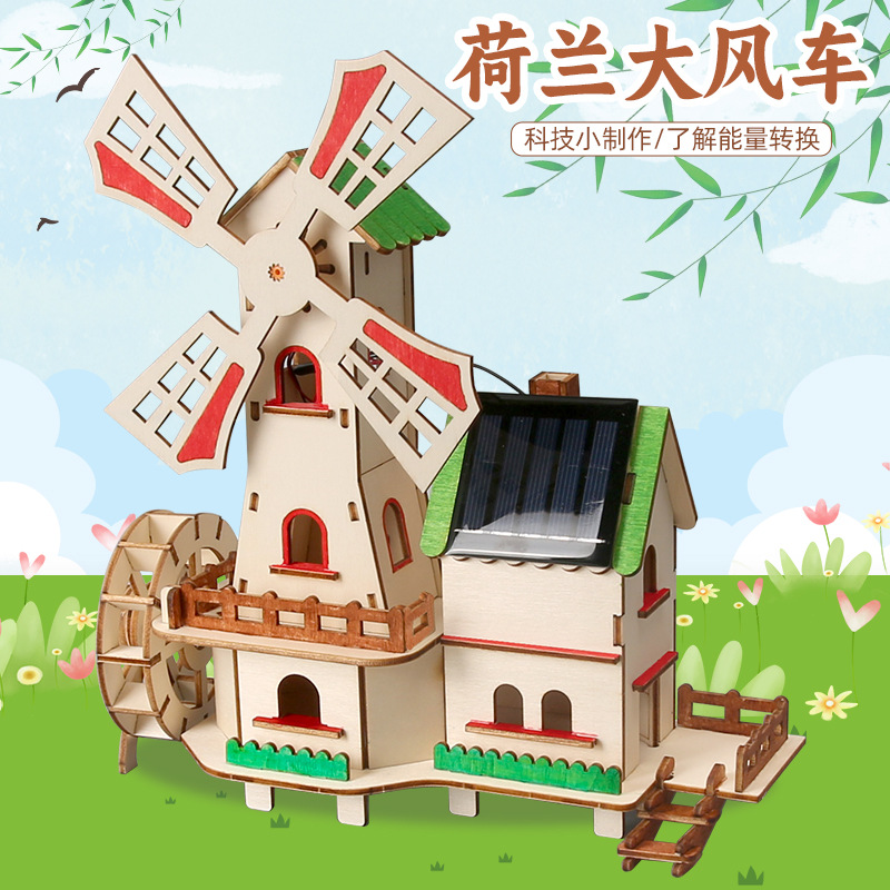 太阳能小屋荷兰大风车科学材料包diy科技小制作steam教具