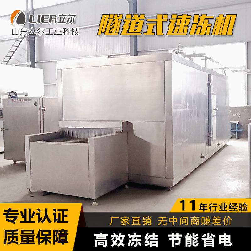 隧道式压缩机式速冻设备大型鸡爪单冻机设备预制菜系列单冻机