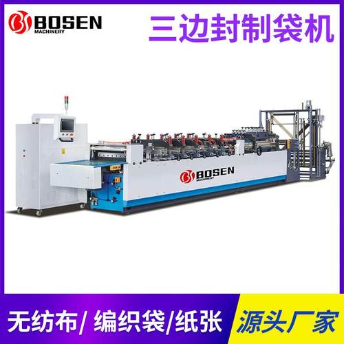 BS-A600三边封制袋机高速淋膜纸袋包装机饮料包装不干胶制袋机