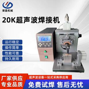 20k超声波金属焊接机铜线成形加工焊接机设备自动线束熔接机