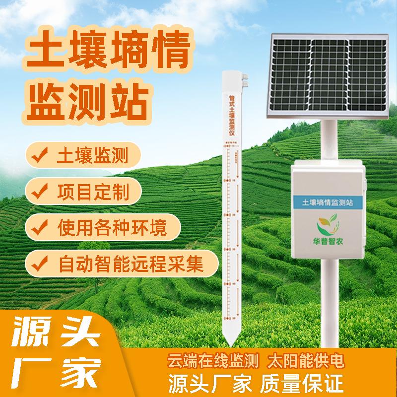 土壤检测仪温度湿度传感器酸碱度氮磷钾四合一全自动测试仪水分